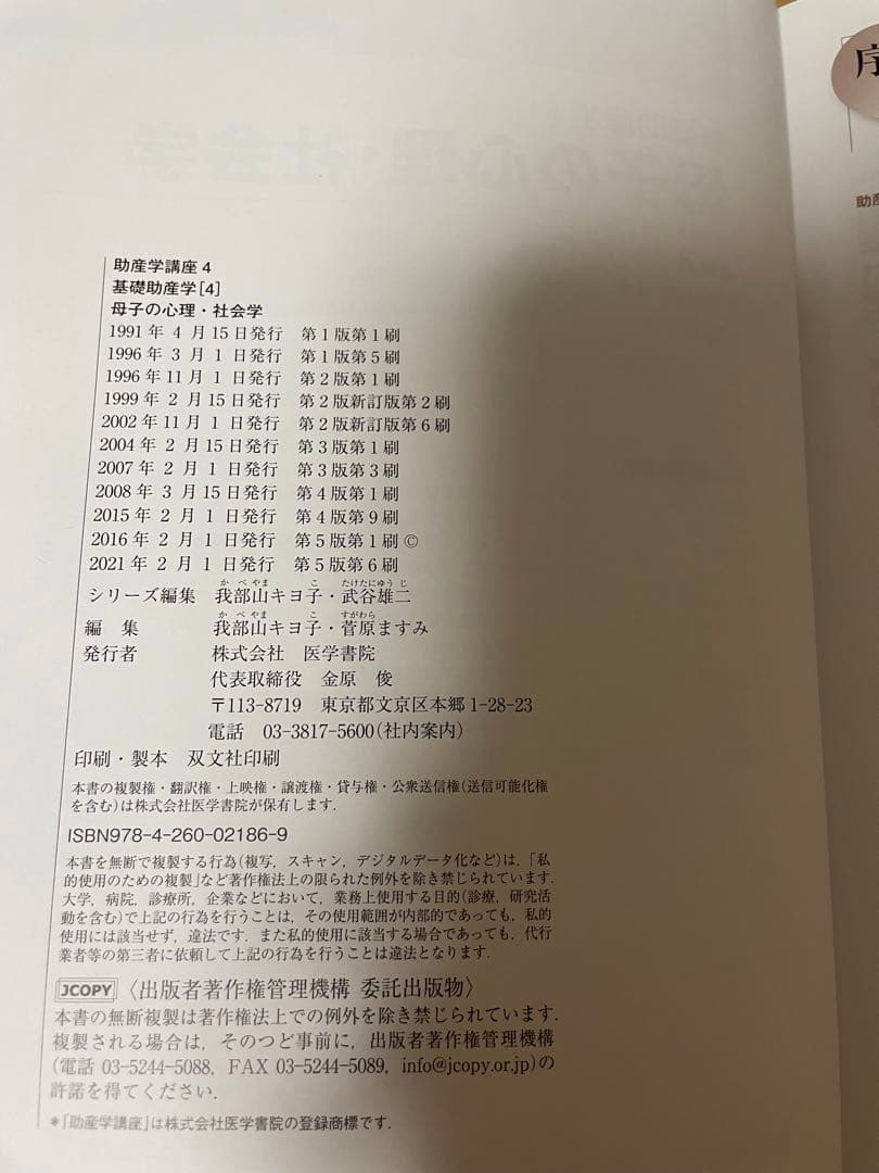 お値下げ中【24時間以内に発送】【送料無料】助産学講座 3 4