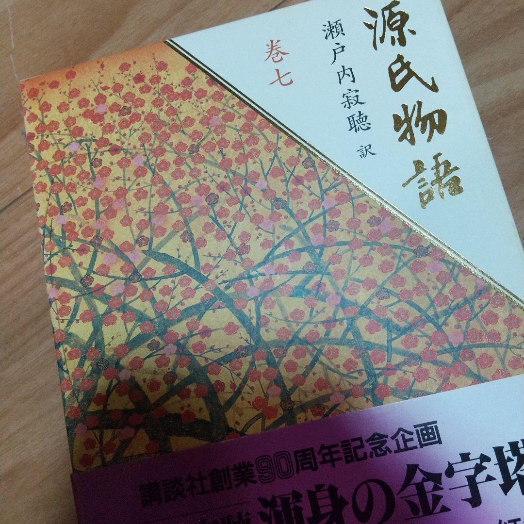 源氏物語 巻2～巻10