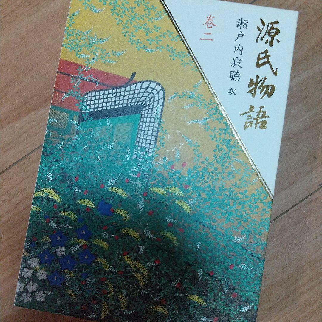 源氏物語 巻2～巻10