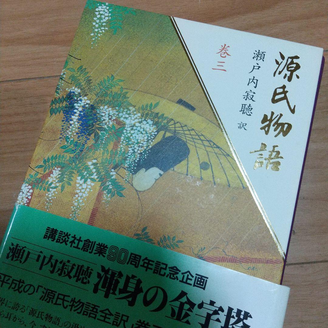 源氏物語 巻2～巻10