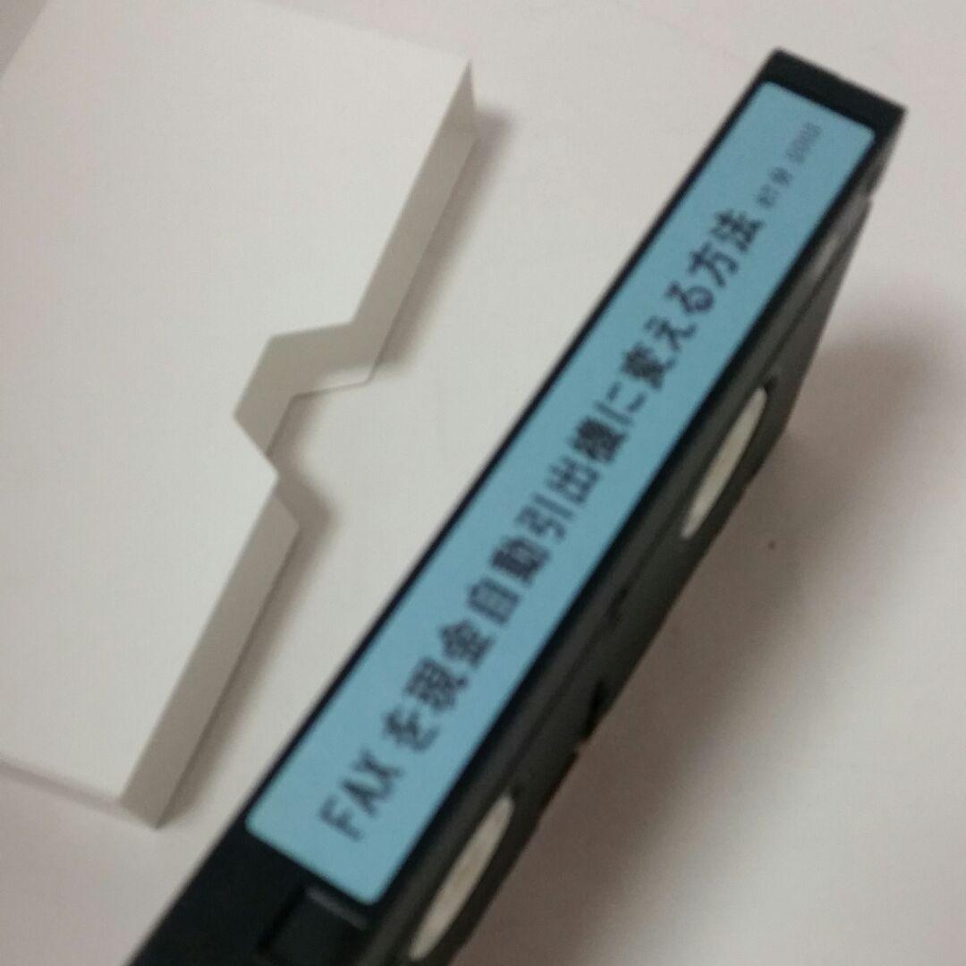 FAXDM 現金自動引き出し機　情報商材　レア