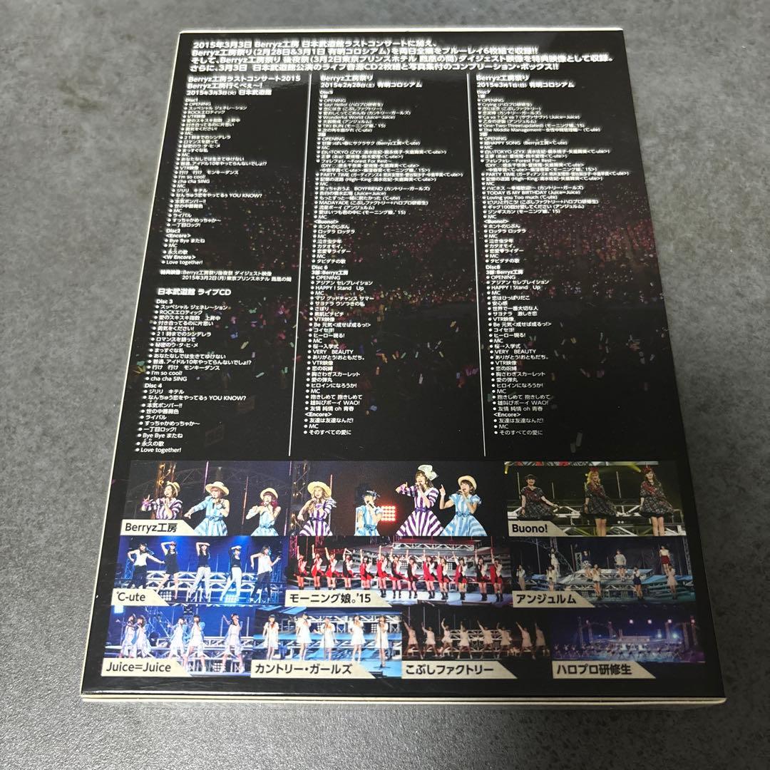 Berryz工房ラストコンサートBerryz工房行くべぇ〜！