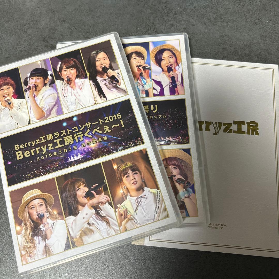 Berryz工房ラストコンサートBerryz工房行くべぇ〜！