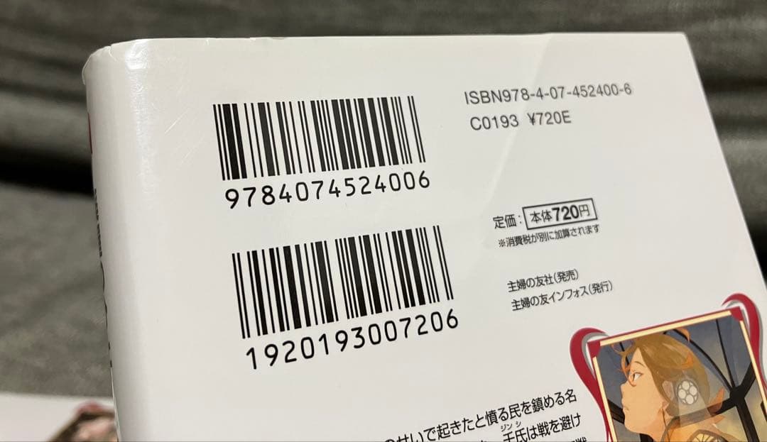 薬屋のひとりごと4巻〜16巻
