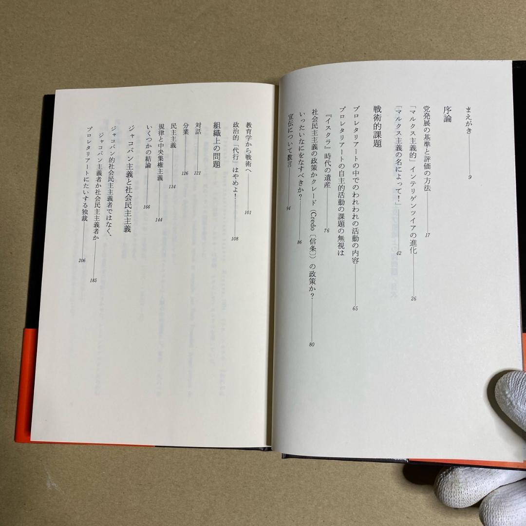 『われわれの政治的課題』トロツキー