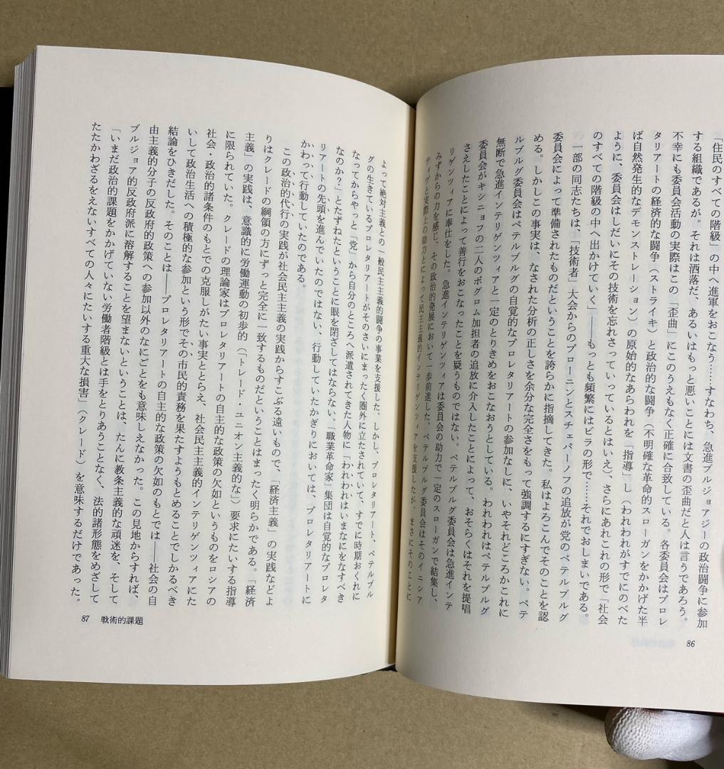 『われわれの政治的課題』トロツキー