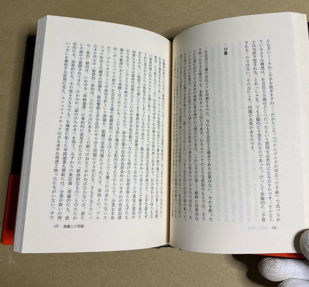 『われわれの政治的課題』トロツキー