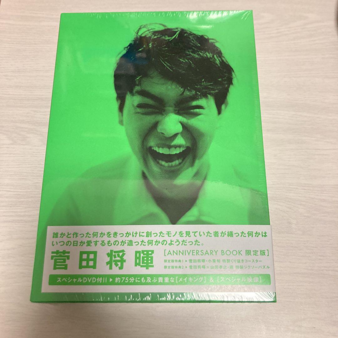即購入可】菅田将暉　写真集
