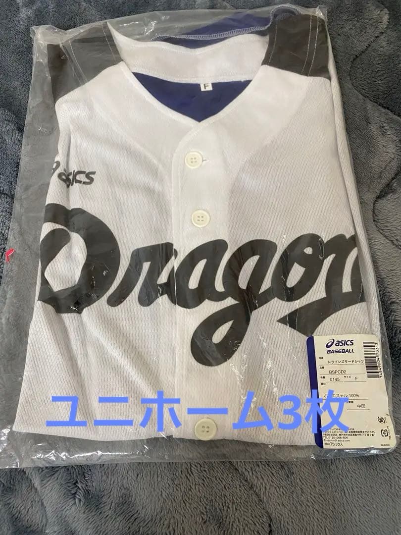 [新品未使用]中日ドラゴンズ　昇竜デー レプリカユニホーム3種類(バラ売り可)