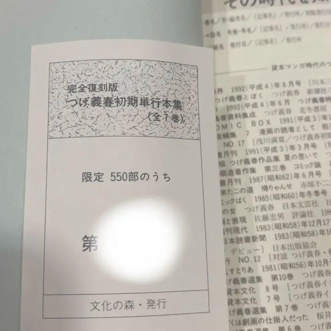つげ義春 初期単行本集　7巻セットケース入り＋サイン色紙