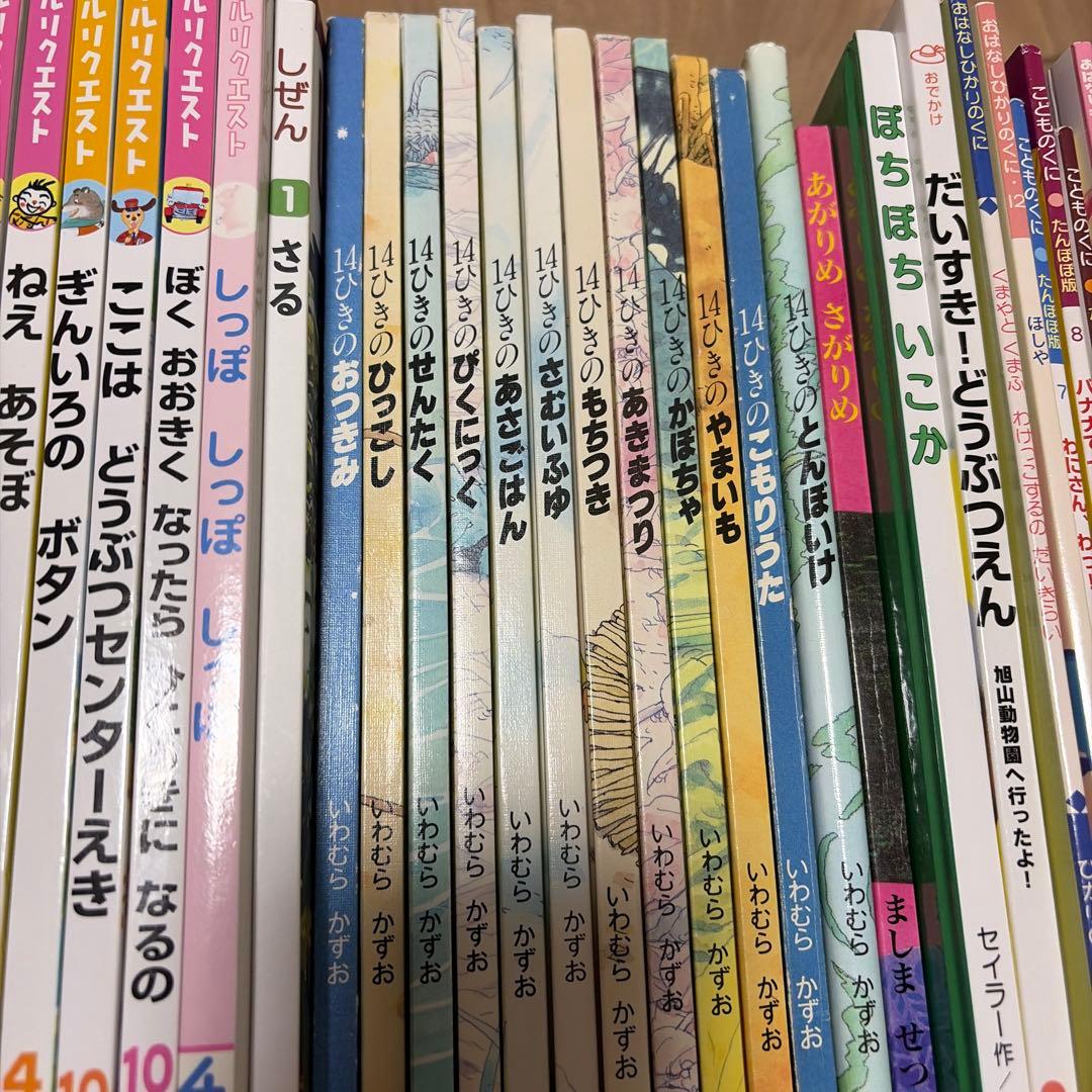 いわむらかずお　14ひきシリーズ　おはなしプーカ　等　絵本　まとめ売り62冊