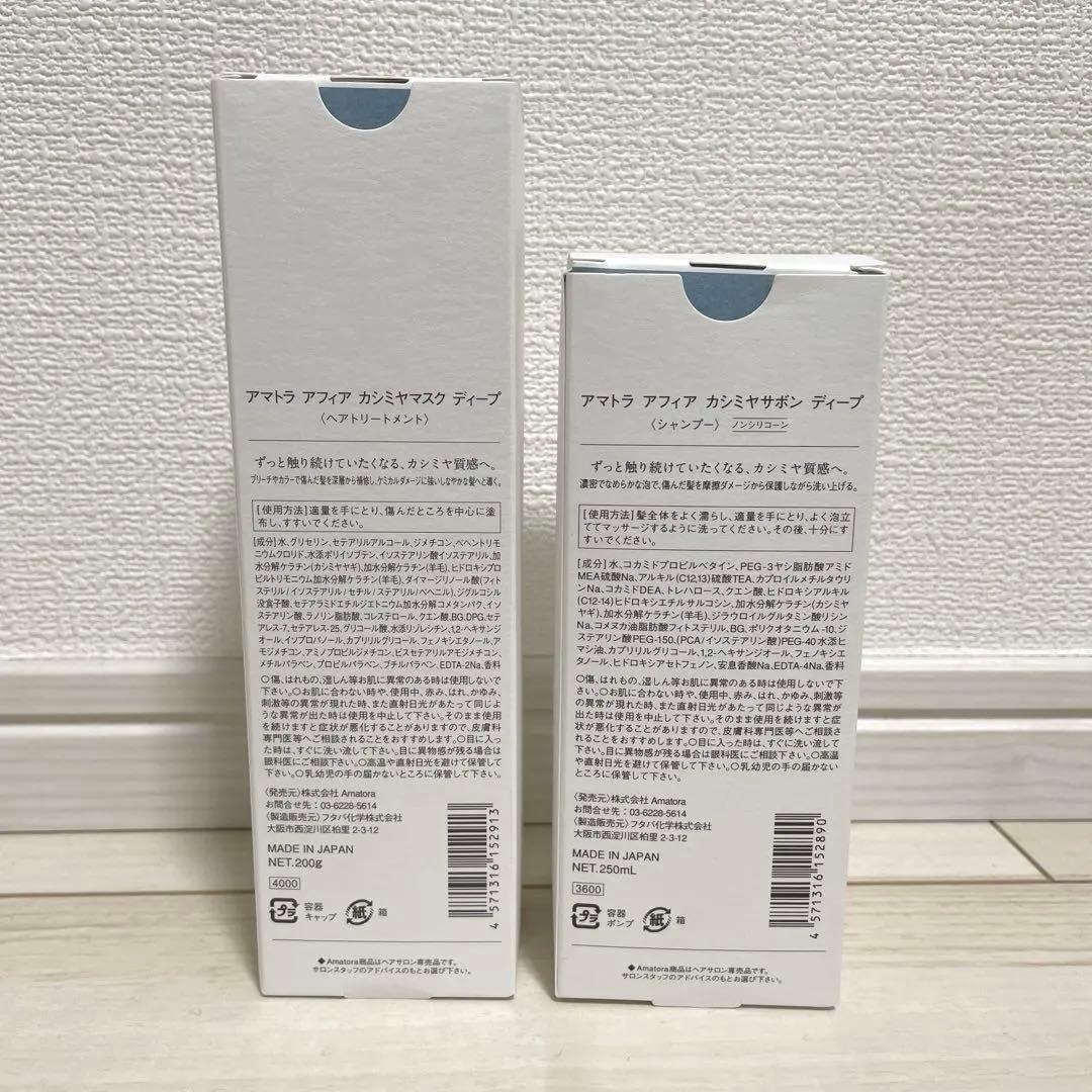 アマトラaphia cashmere savon deep