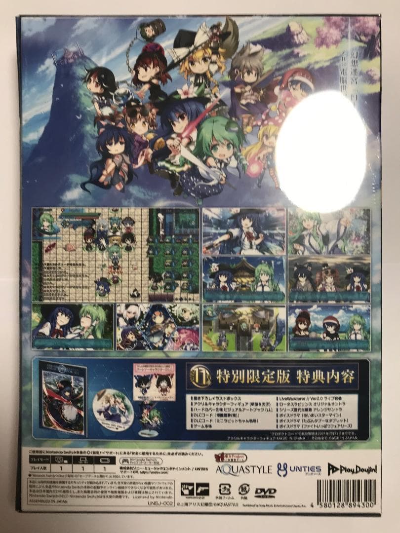 不思議の幻想郷 - ロータスラビリンス - 特別限定版 Switch