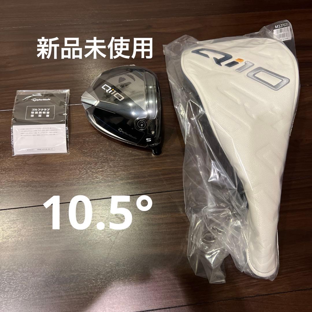 新品　テーラーメイド ゴルフ Qi10 ドライバー　10.5° ヘッドカバー付