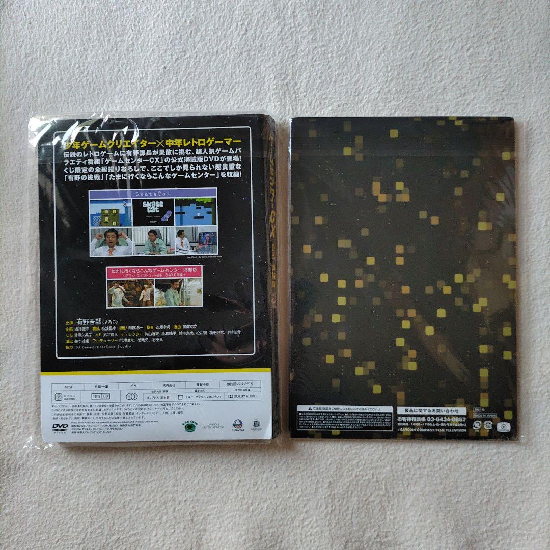 ゲームセンターCXくじ A賞 B賞