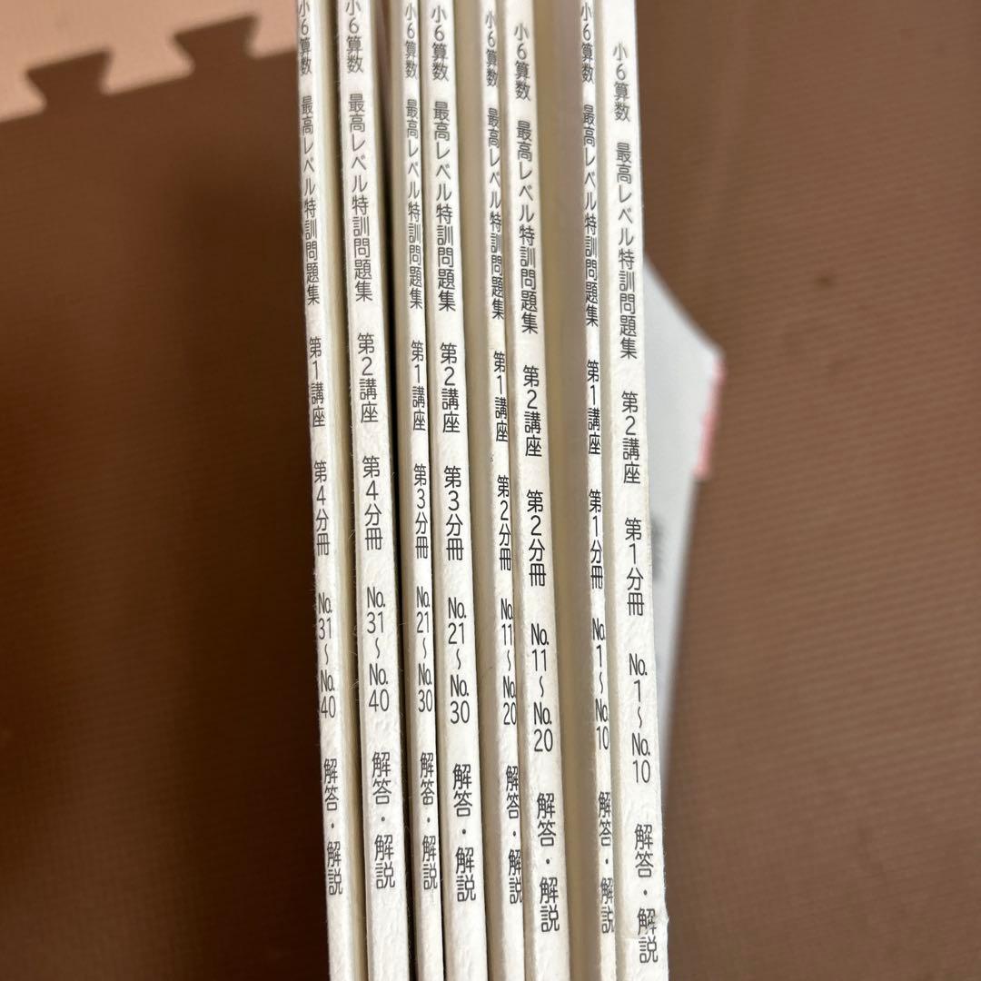 最新　小6算数 最高レベル特訓問題集 全16冊