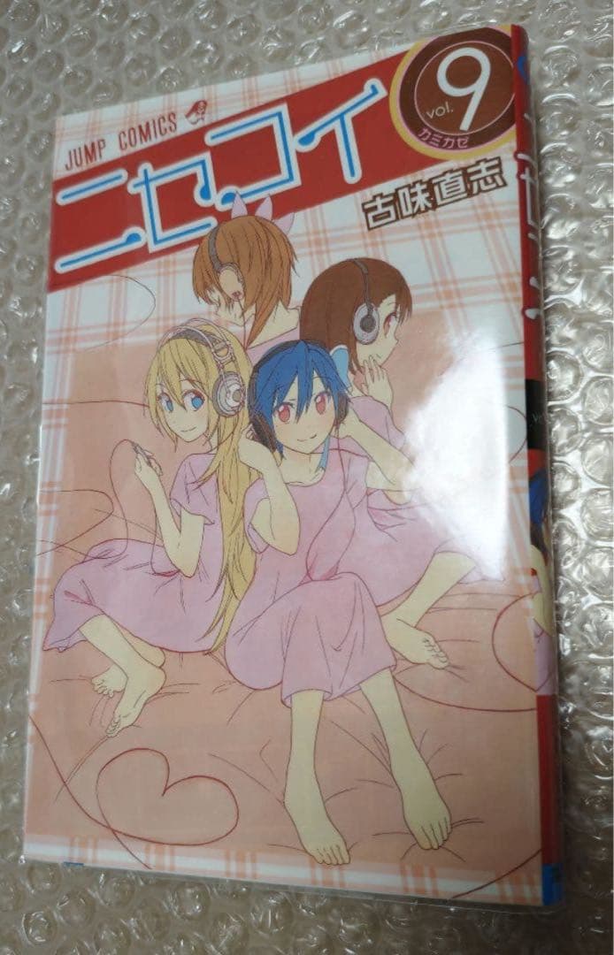 ニセコイ＋関連本7冊　全巻初版帯付き　特典あり