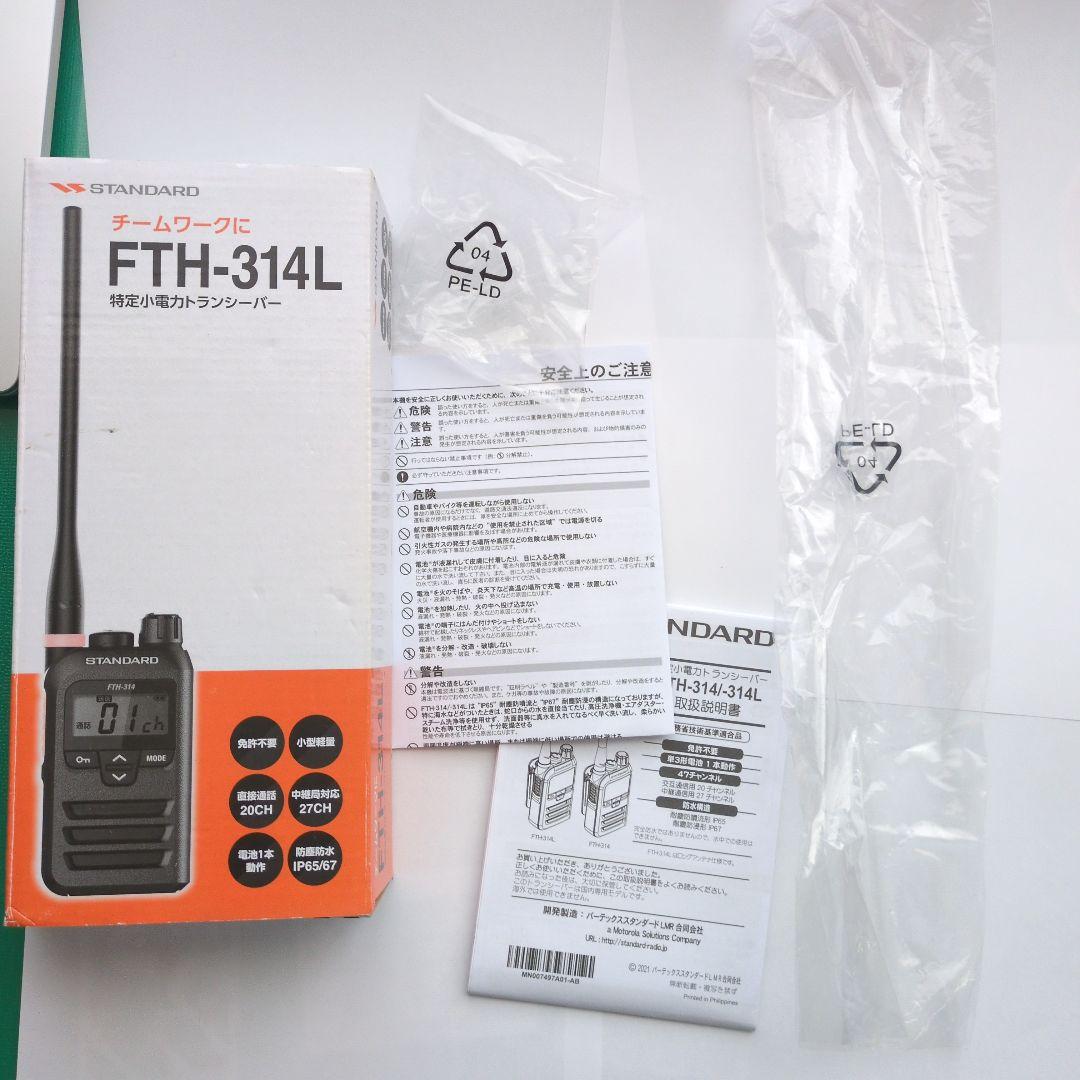 STANDARD FTH-314 トランシーバー　値下げ可能