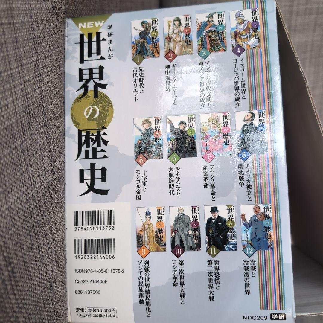 初回限定特典付】学研まんが NEW世界の歴史 全12巻セット 黄金のマスク付