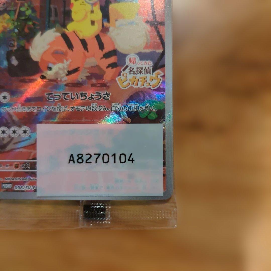 Switch 帰ってきた名探偵ピカチュウ　未開封プロモカード付き