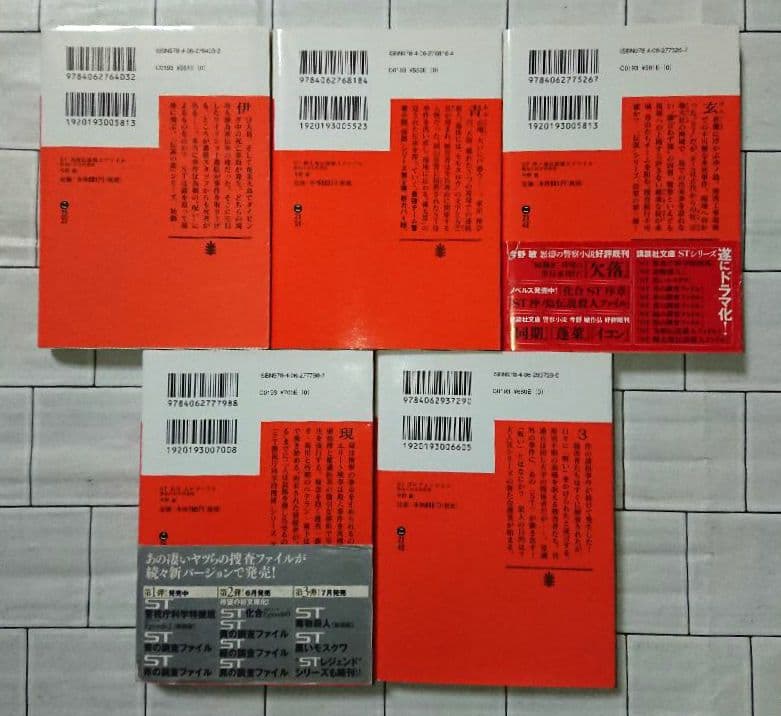 【全巻セット】今野敏「ST 警視庁科学特捜班」シリーズ １３冊セット