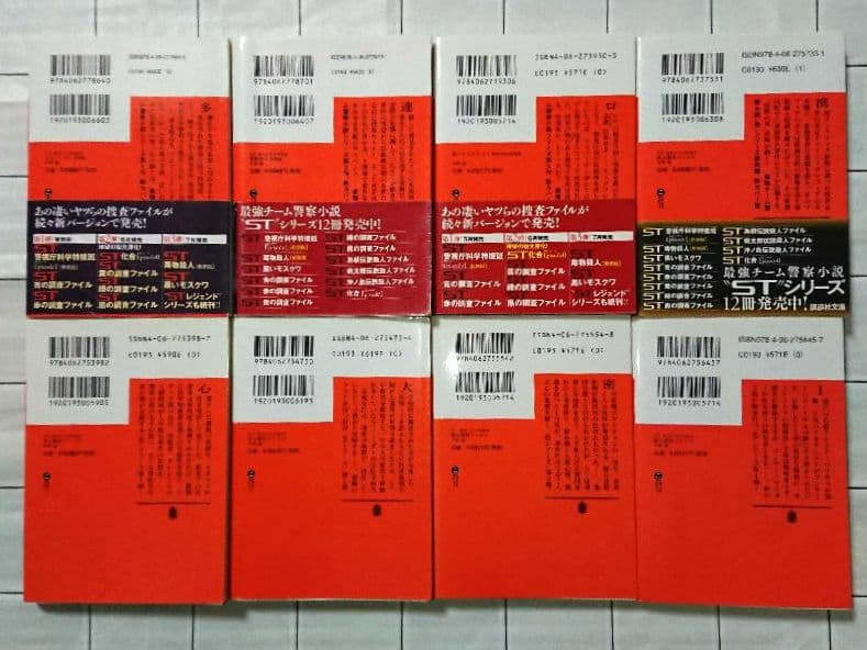 【全巻セット】今野敏「ST 警視庁科学特捜班」シリーズ １３冊セット