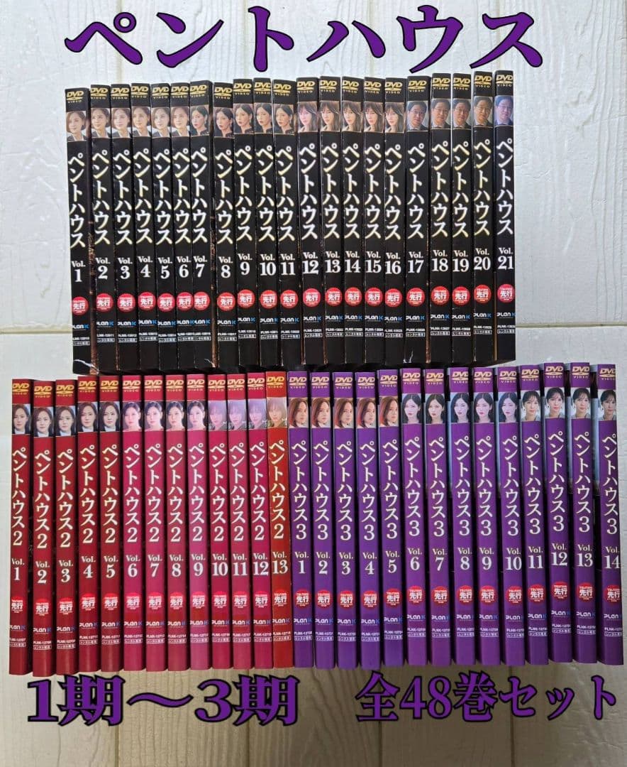 ペントハウス season1~3　全巻セット レンタル　DVD