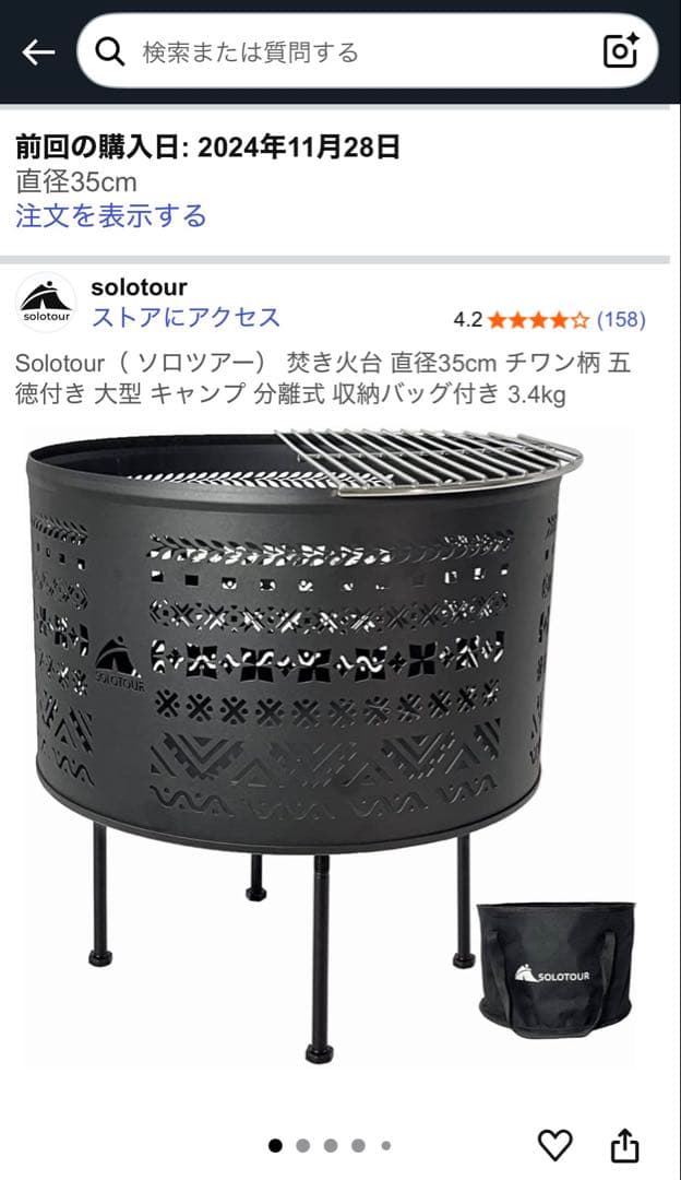Solotour 焚き火台 改良