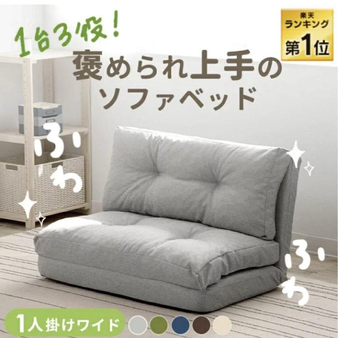 【匿名配送】ソファーベッド