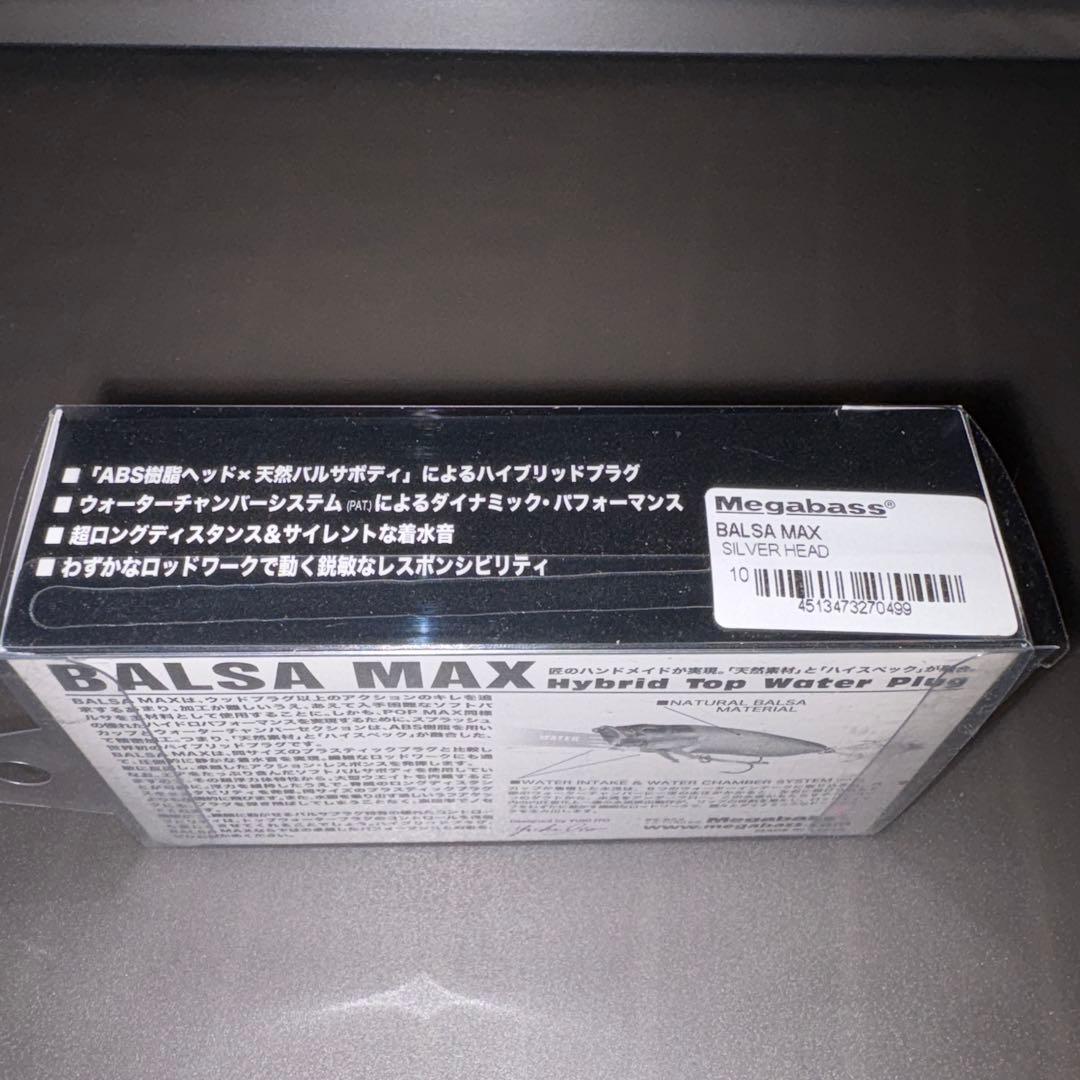メガバス ☆BALSA MAX 2点