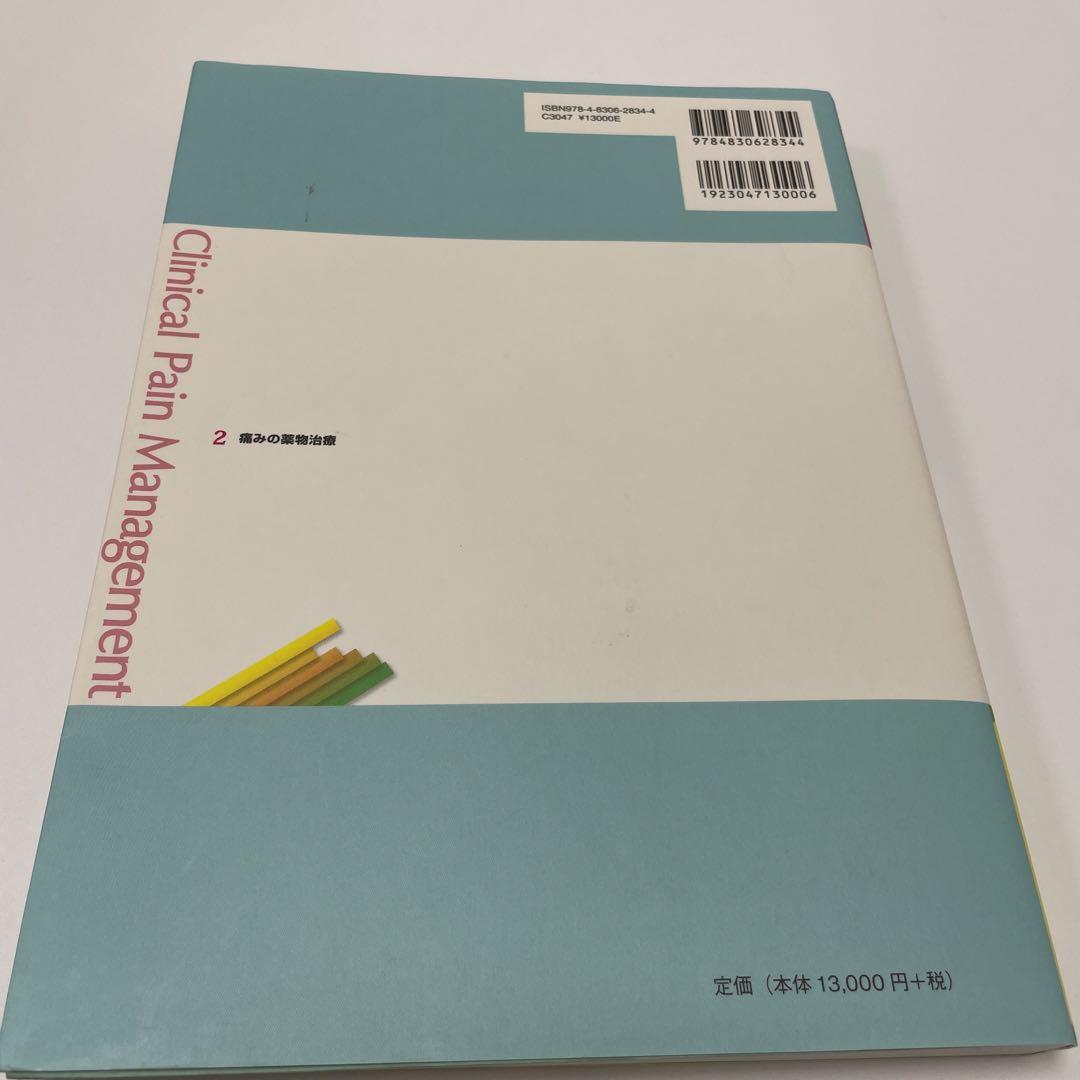 痛みの薬物治療