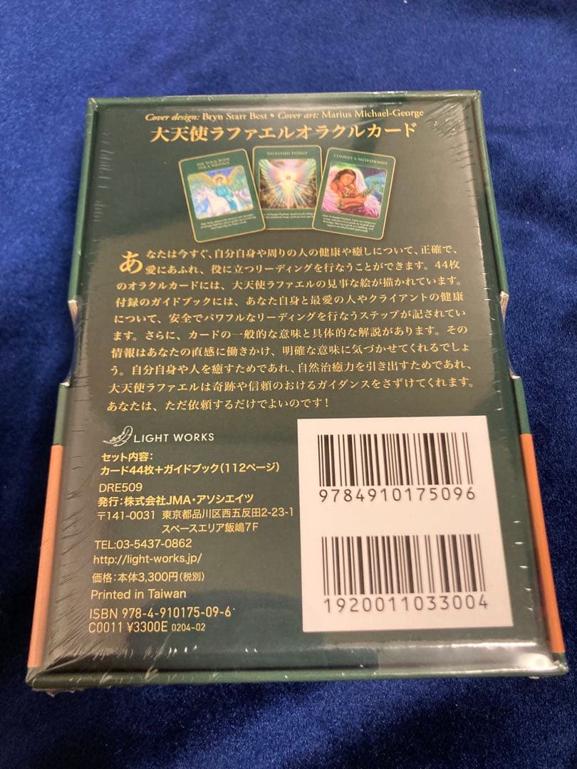 【新品•未開封】大天使ラファエルオラクルカード(2020年 改定版)