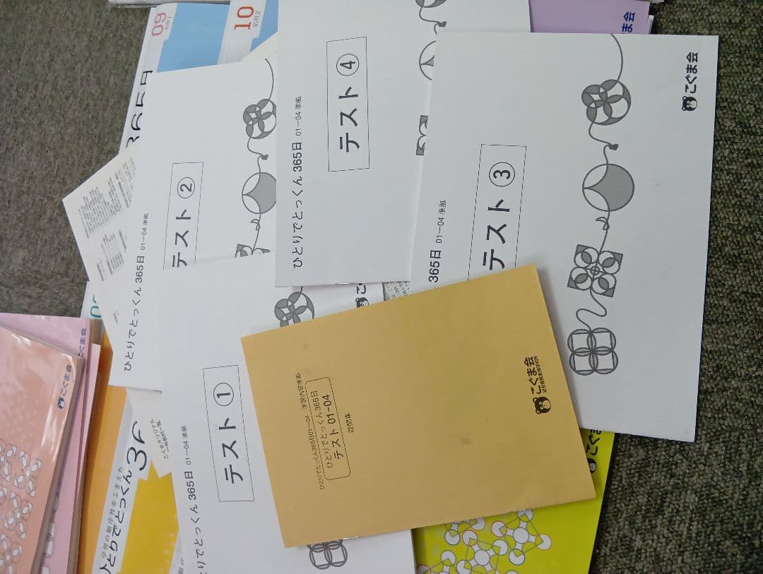 こぐま会ひとりでとっくん365 1 〜12/テスト他　計20冊　中古