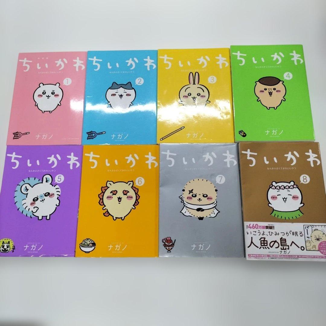 ちいかわ　1-8巻　セット