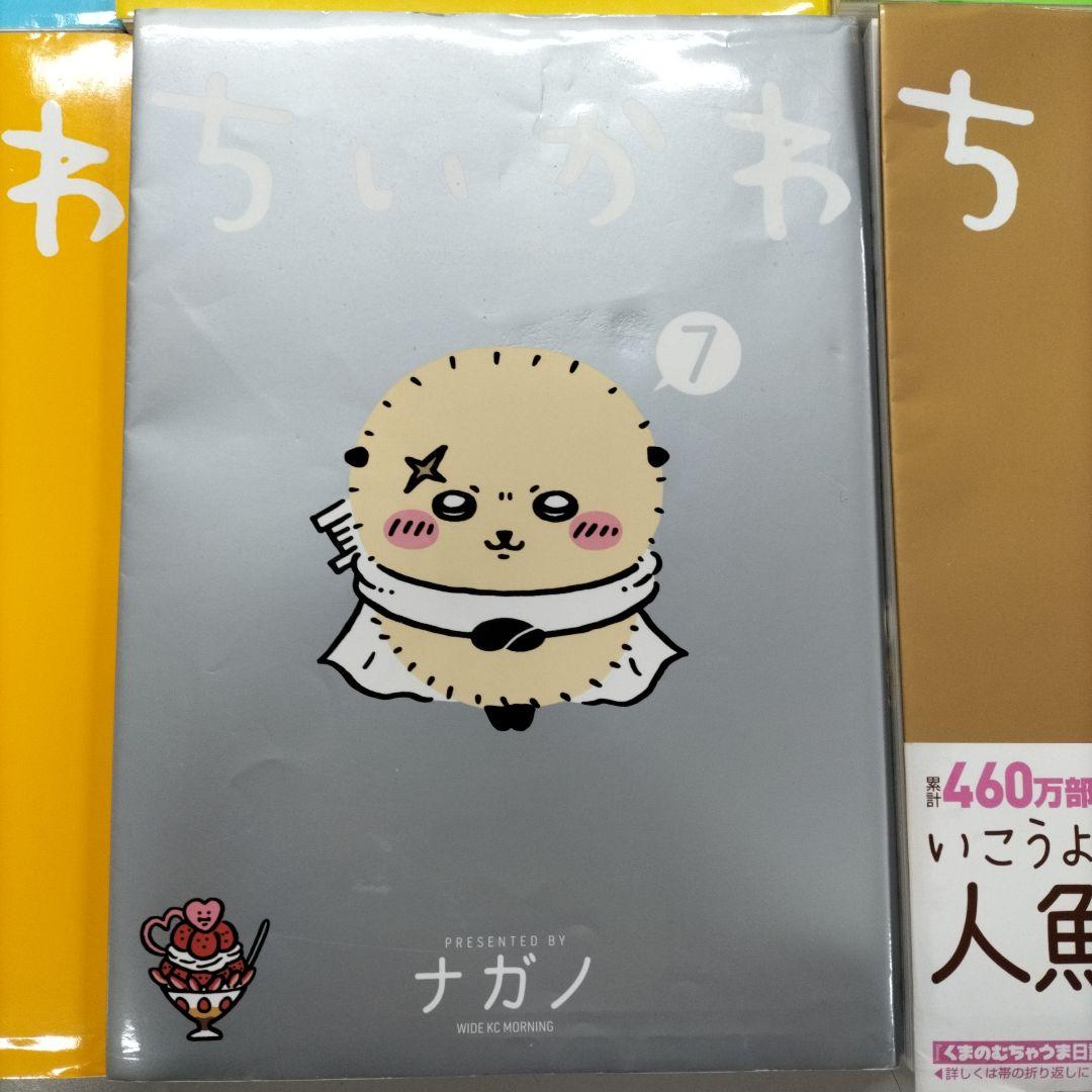 ちいかわ　1-8巻　セット
