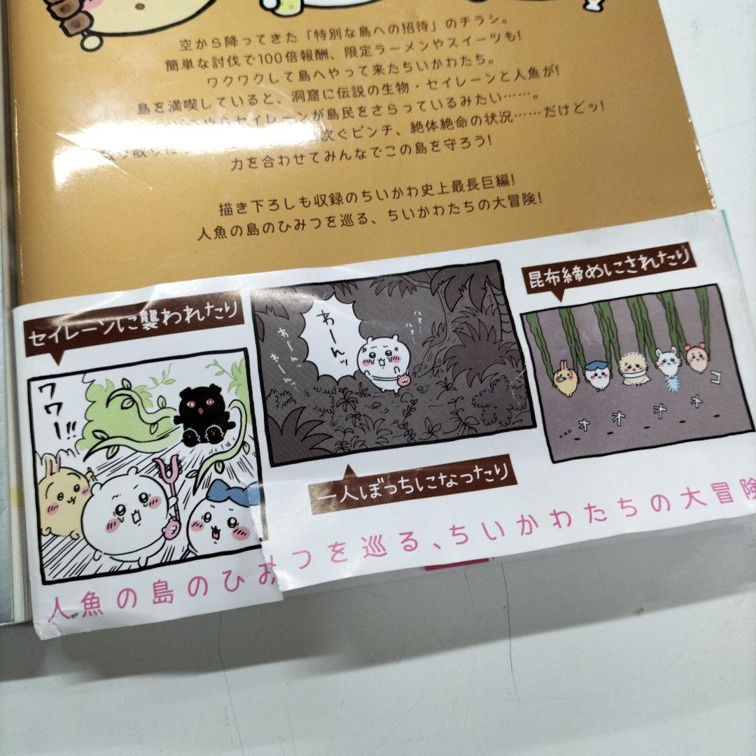ちいかわ　1-8巻　セット