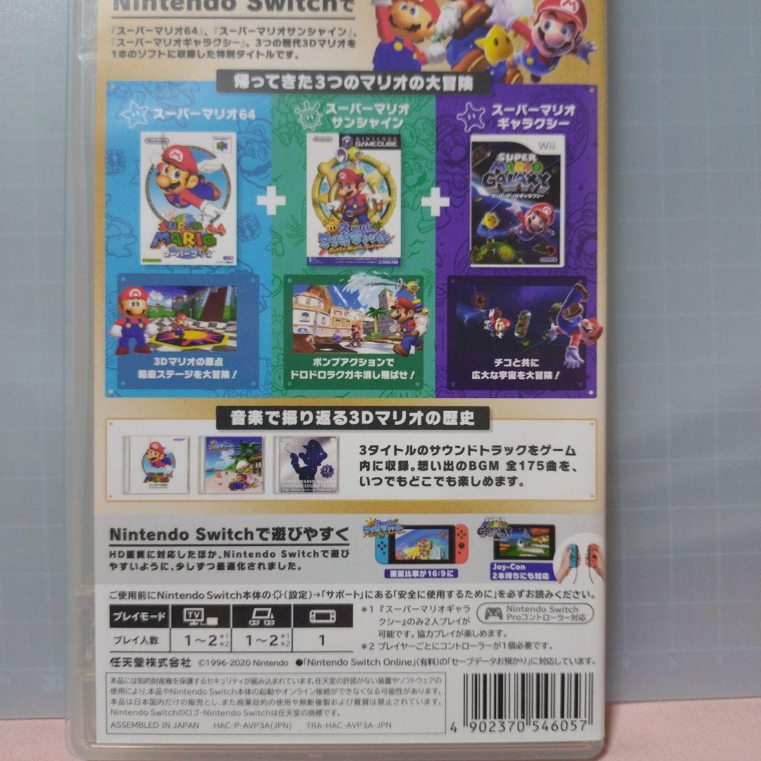 Nintendo Switch スーパーマリオ3Dコレクション