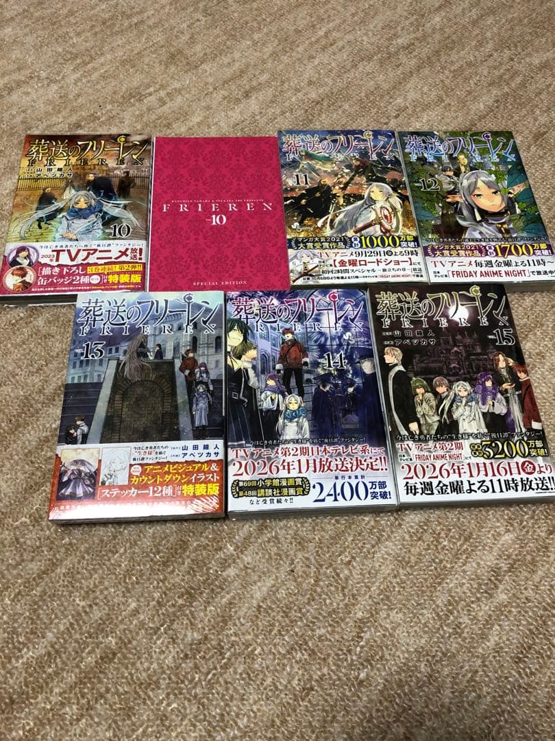葬送のフリーレン　1巻〜15巻全巻初版特装版帯付き
