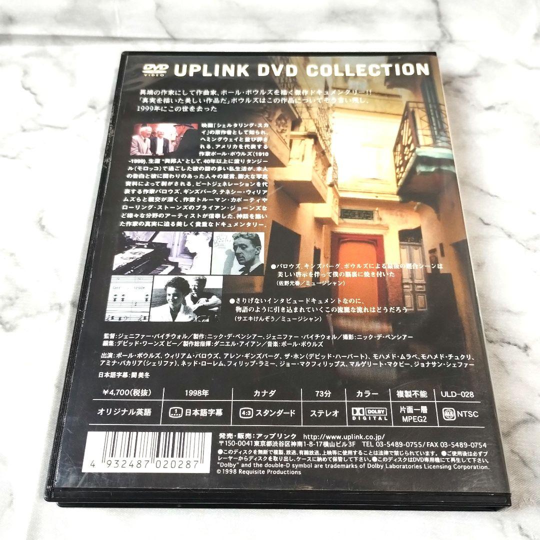 『ポール・ボウルズの告白～シェルタリングスカイを書いた男('98カナダ)』DVD