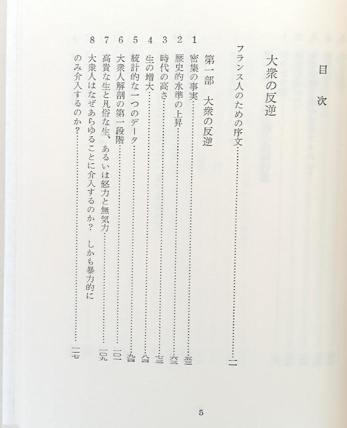 新装復刊　オルテガ著作集　全８巻揃　輸送箱・中蓋　1998年10月発行　白水社
