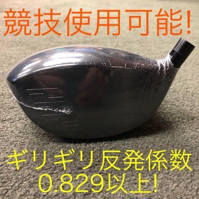 高反発加工済! 日本一404Y☆ マキシマックス ブラック2 三菱ドラコン飛匠!