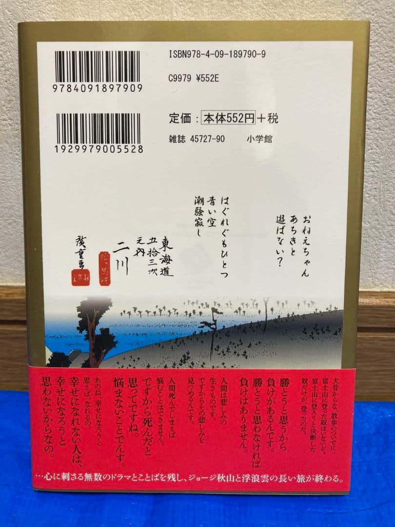 浮浪雲 112巻 最終巻【ジョージ秋山】
