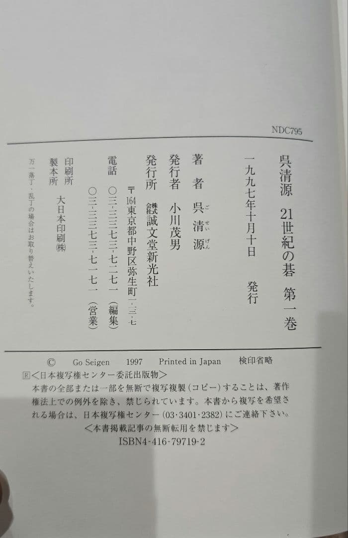 呉清源21世紀の碁 第1巻