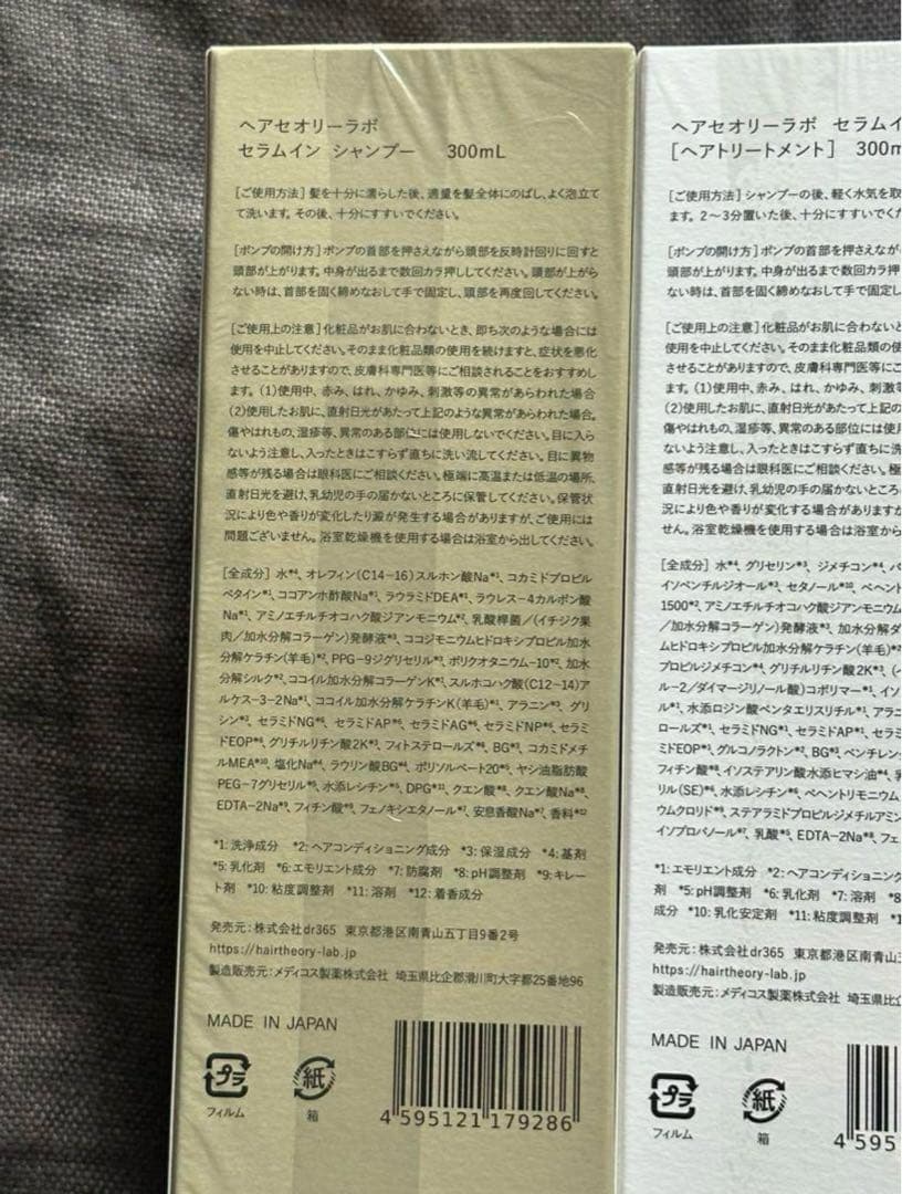 hairtheory lab シャンプー　トリートメント　新品