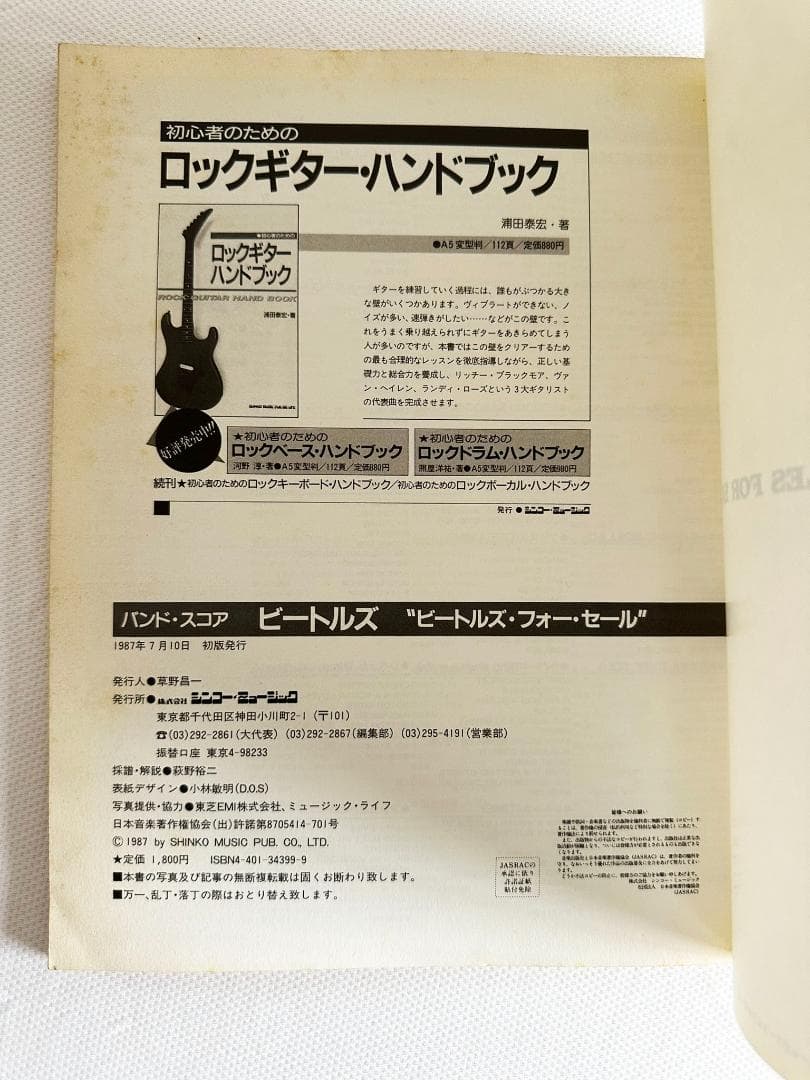 【すべて初版】ビートルズ バンド・スコア5冊レアセット 1987年 レトロ