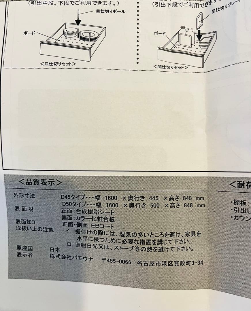 パモウナ　食器棚　160cm ホワイト 送料込み