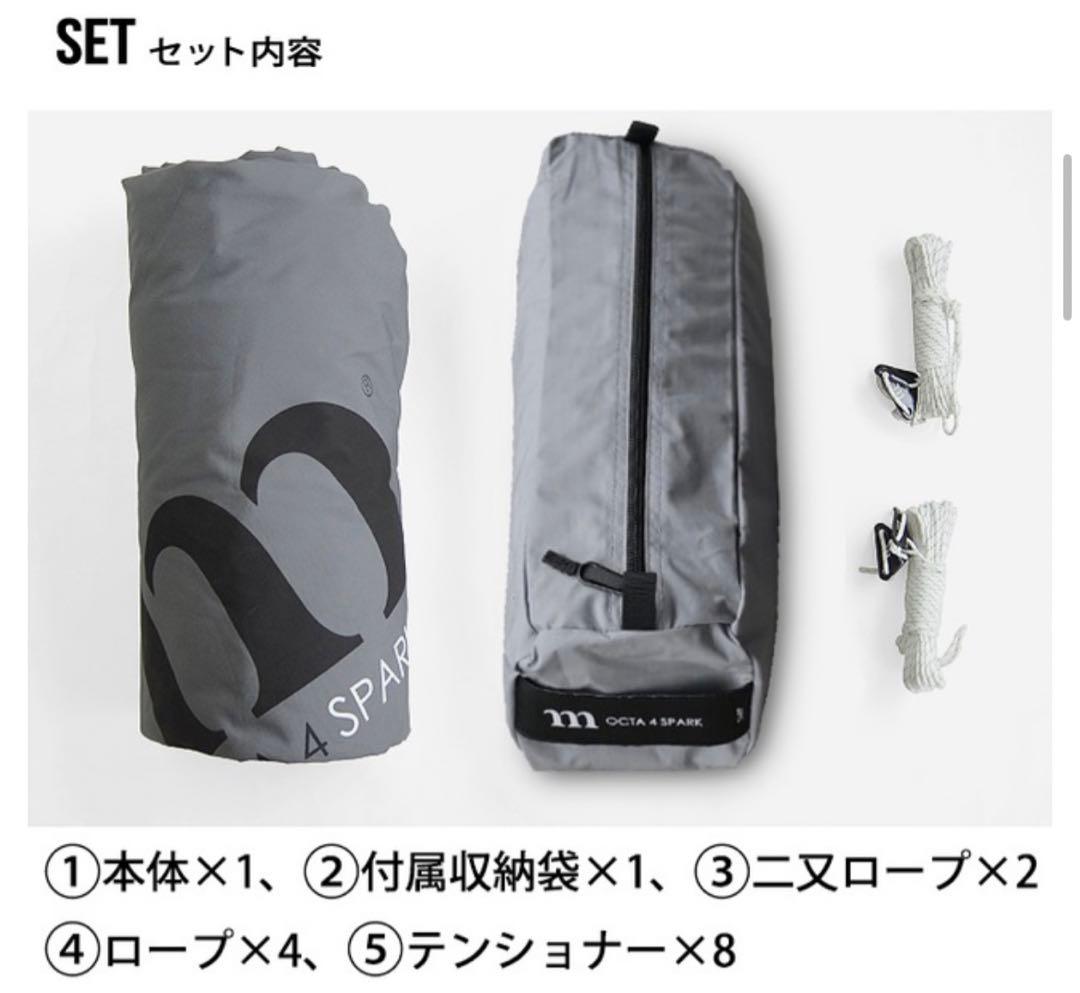 【価格交渉歓迎】muraco ムラコ octa 4 spark TCタープ