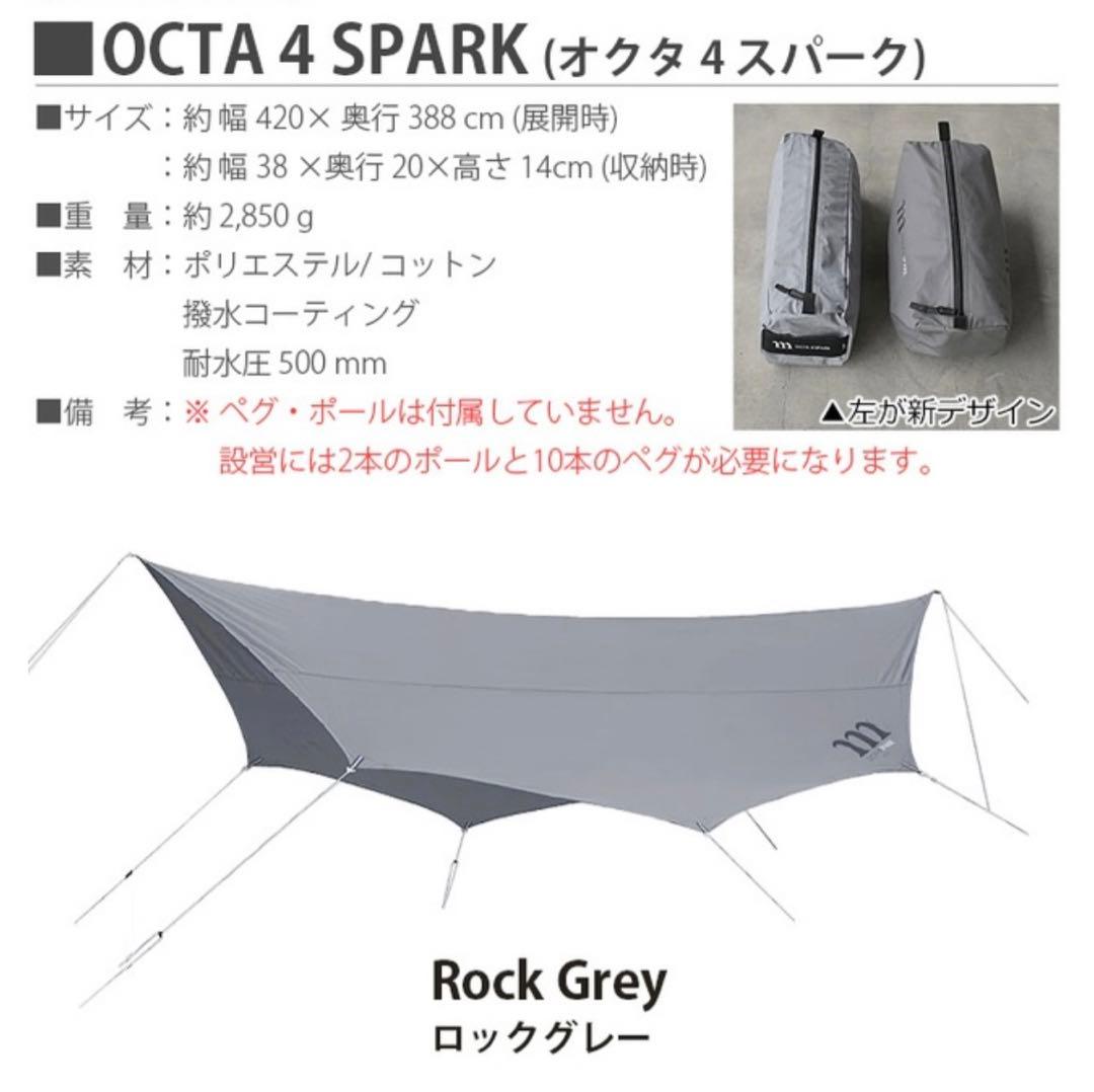 【価格交渉歓迎】muraco ムラコ octa 4 spark TCタープ