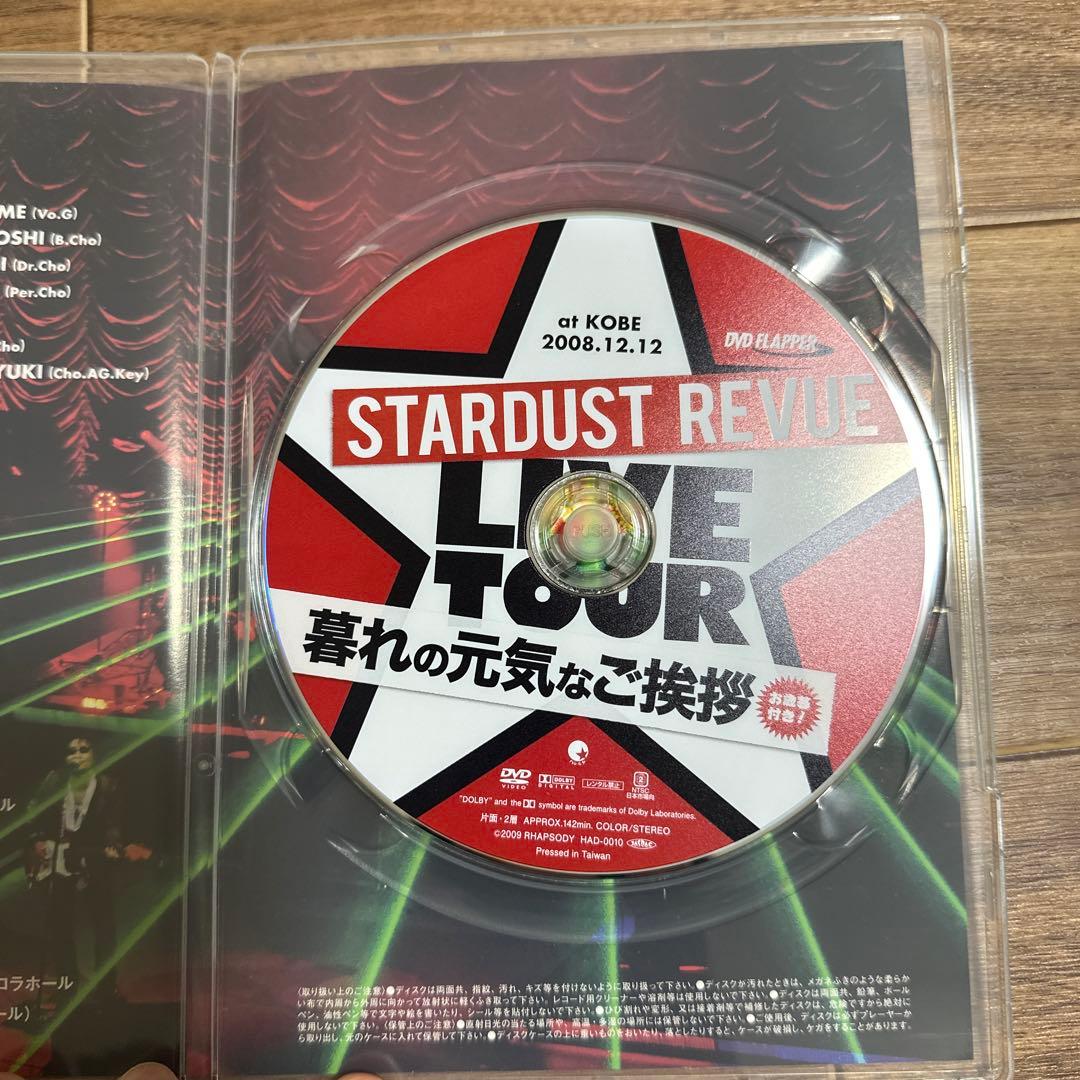 スタレビ　スターダストレビュー　ファンクラブ限定　DVD