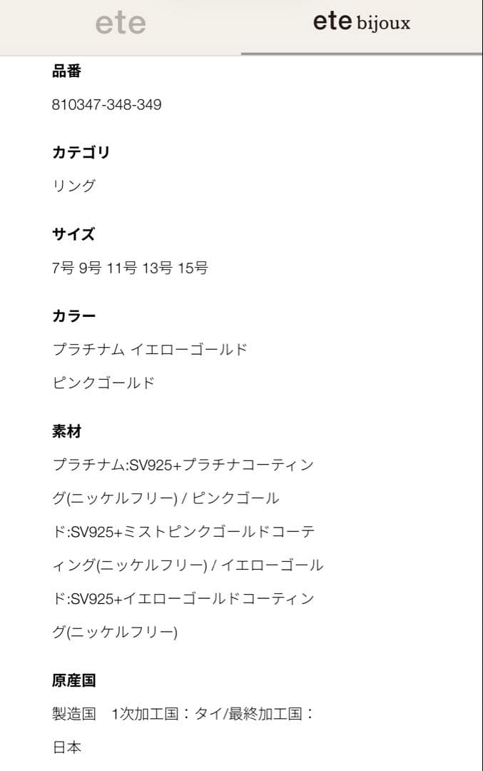 【ete 】【15号】クレセントムーンリング （ピンクゴールド）